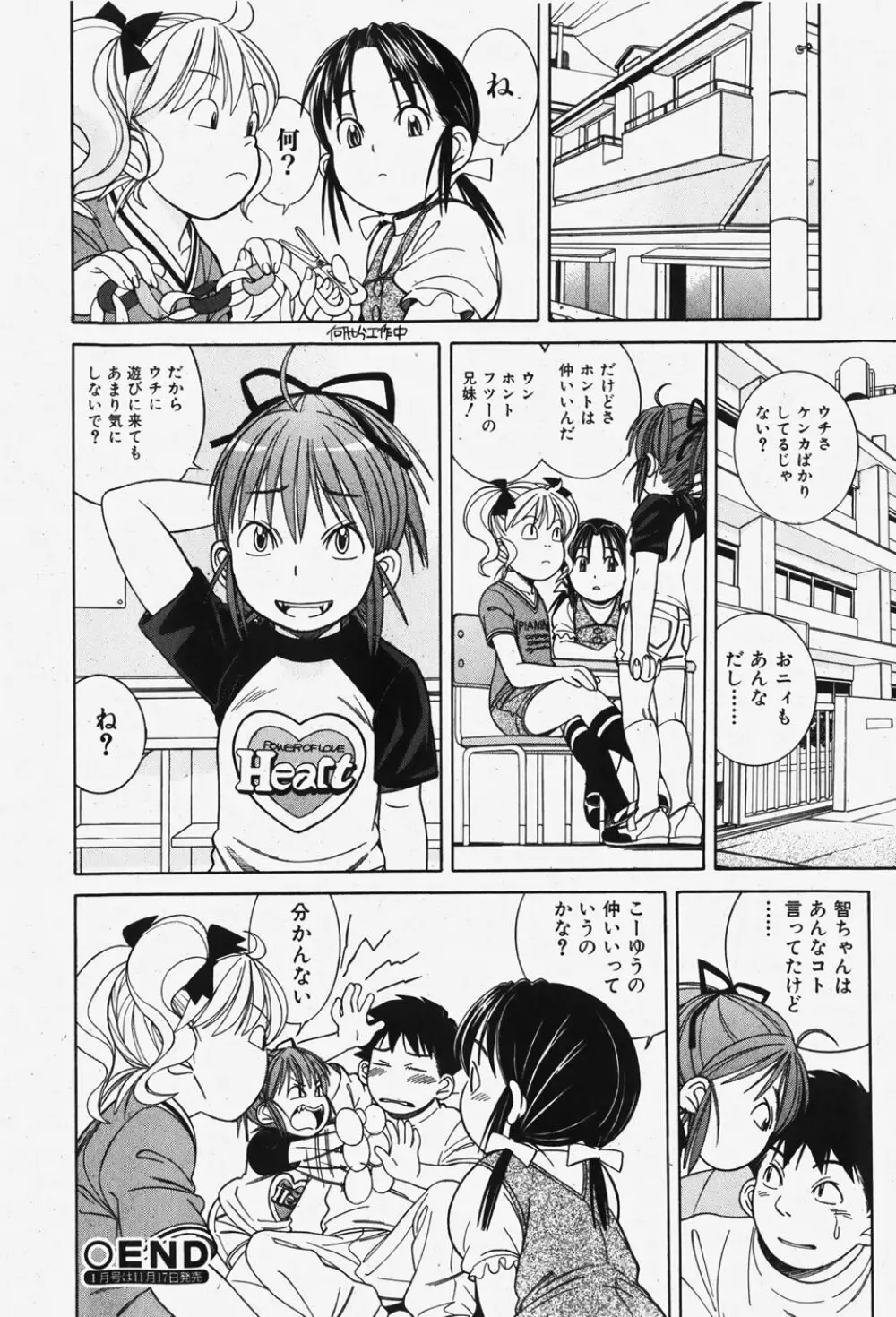 COMIC 少女天国 2007年12月号 267ページ