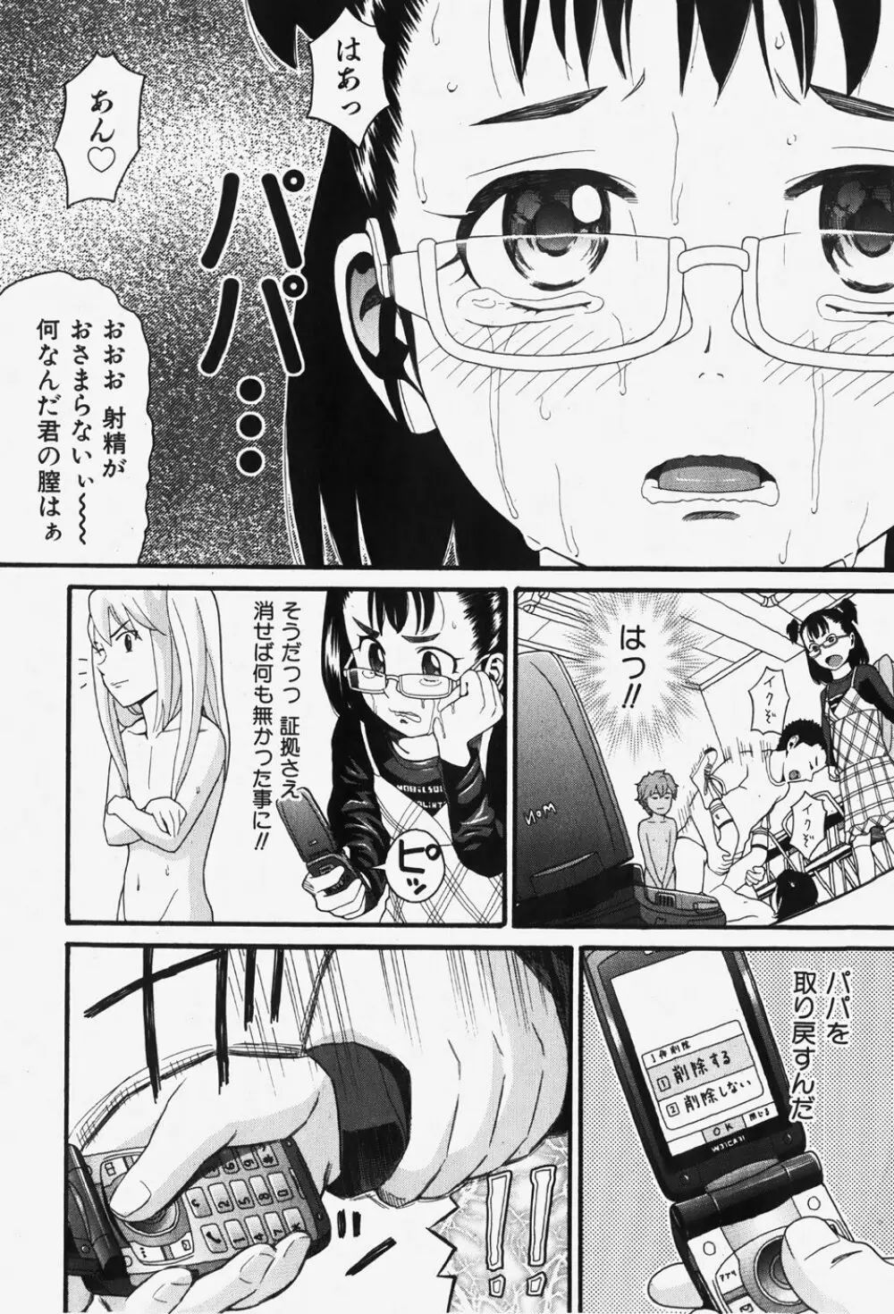 COMIC 少女天国 2007年12月号 56ページ