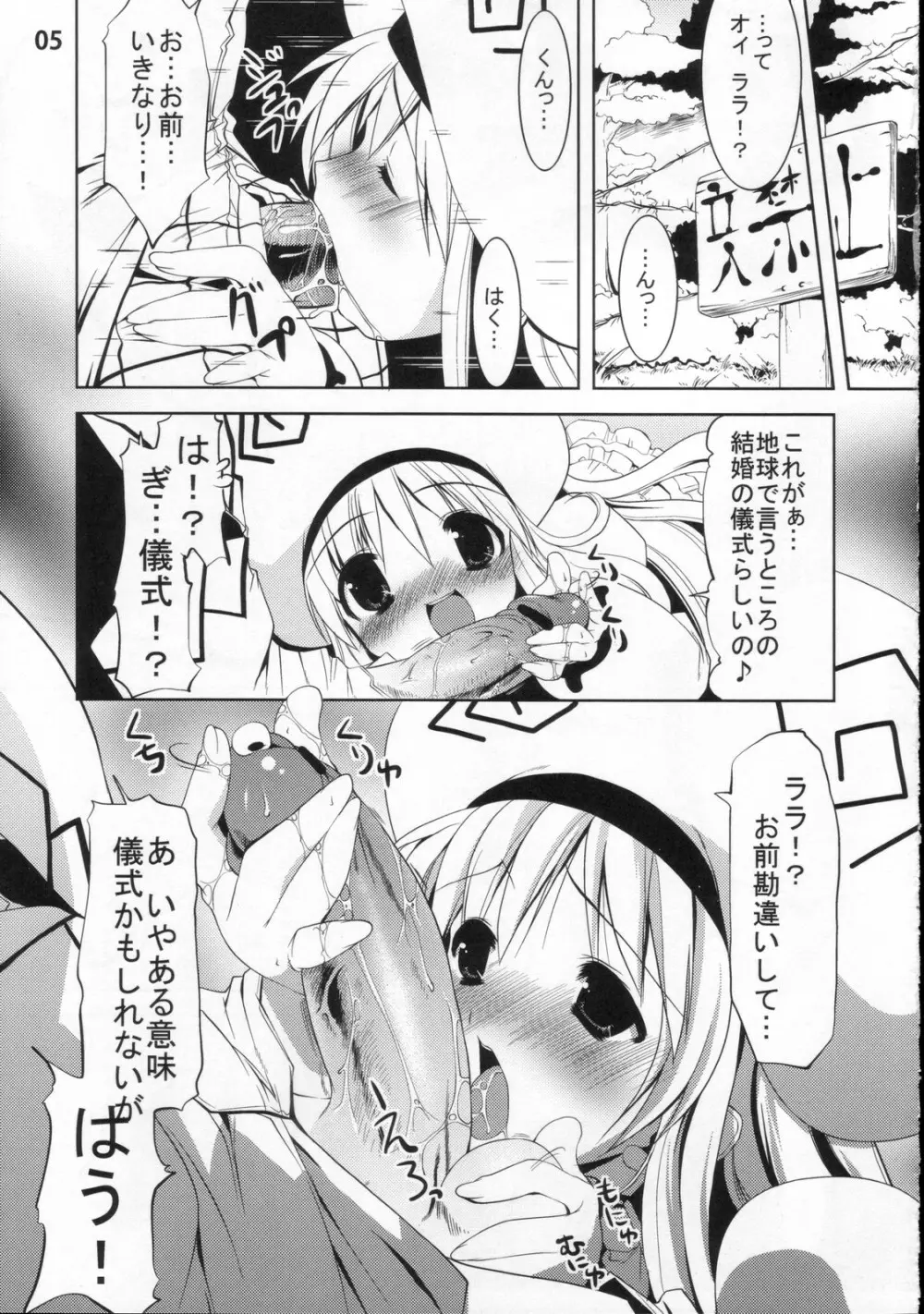 (C71) [Zた袋猫はうす (魚肉ん)] TO-LOVE-L (To LOVEる -とらぶる-) 7ページ