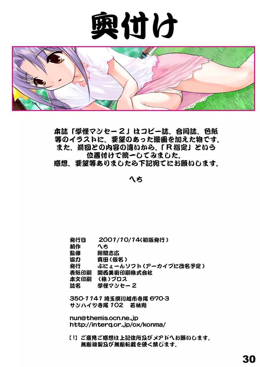 学怪マンセー2 30ページ