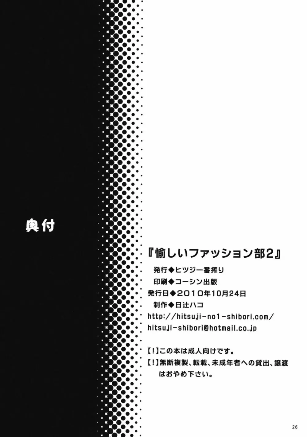 愉しいファッション部 2 25ページ