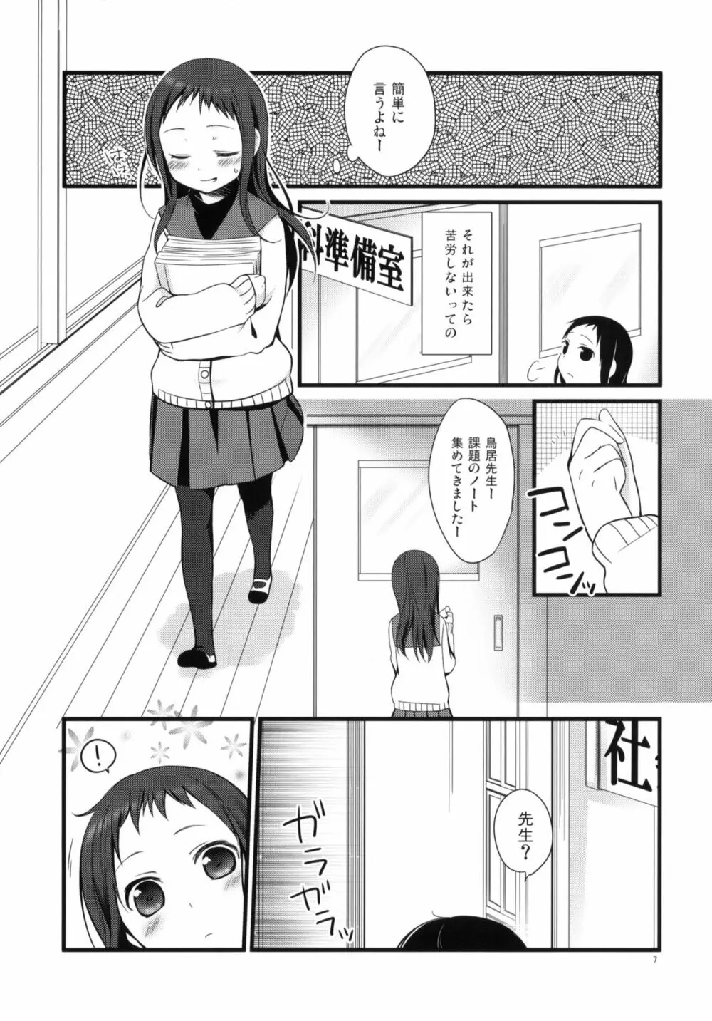 せんせいと、いけないこと 6ページ