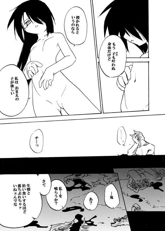 夜伽草子 16ページ