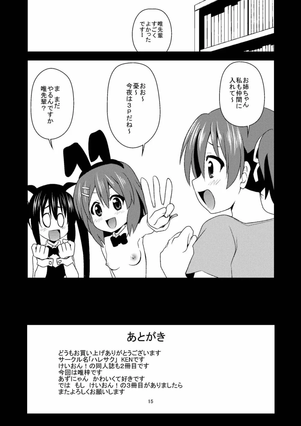 あずにゃんとにゃんにゃん 17ページ