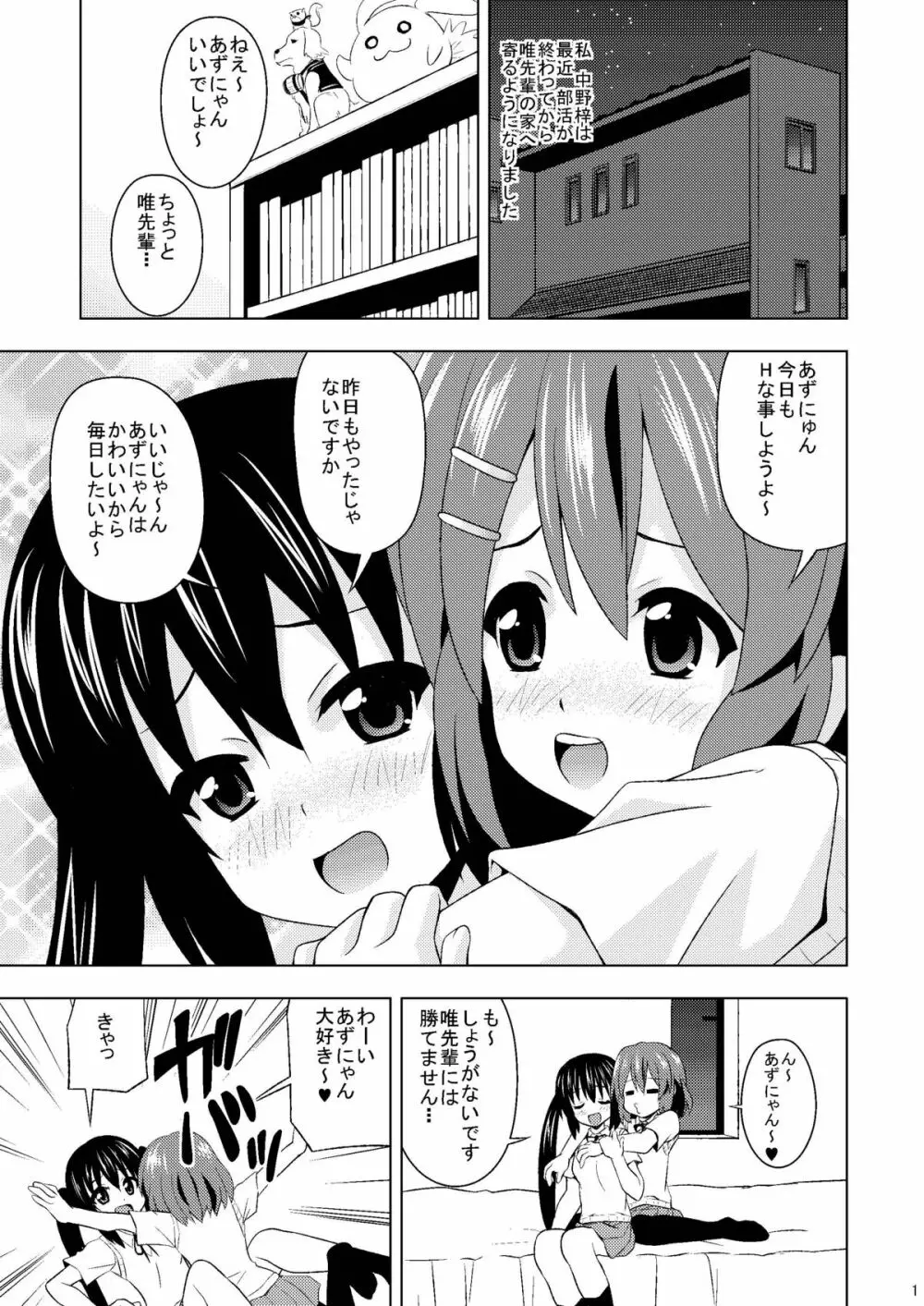 あずにゃんとにゃんにゃん 3ページ