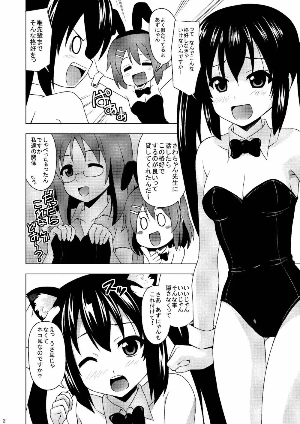 あずにゃんとにゃんにゃん 4ページ