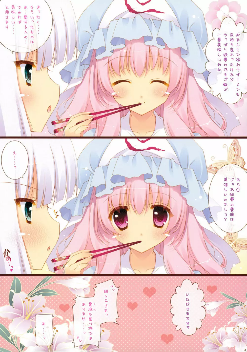 めしあがれ♥みょんぱい 4ページ