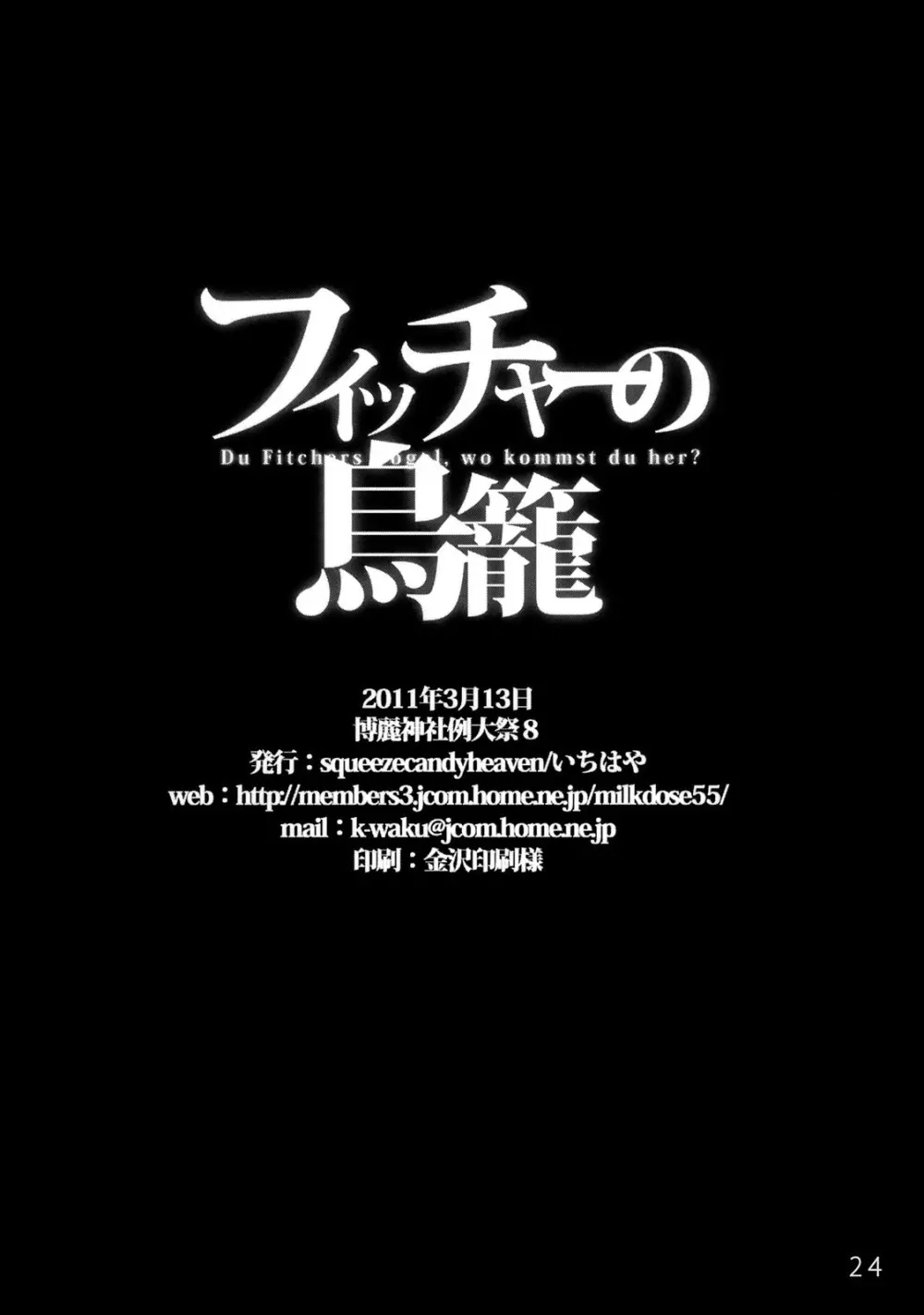 フィッチャーの鳥籠 25ページ