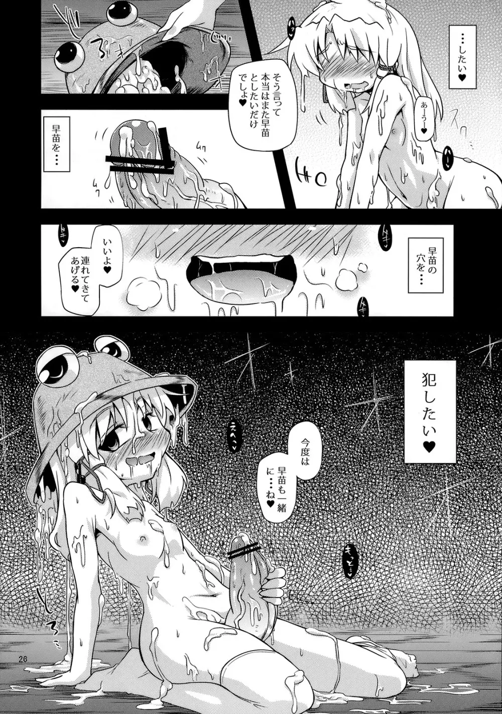 (例大祭8) [はぴねすみるく (おびゃー)] 肉欲神仰信 – New carnal story – 前 (東方Project) 25ページ