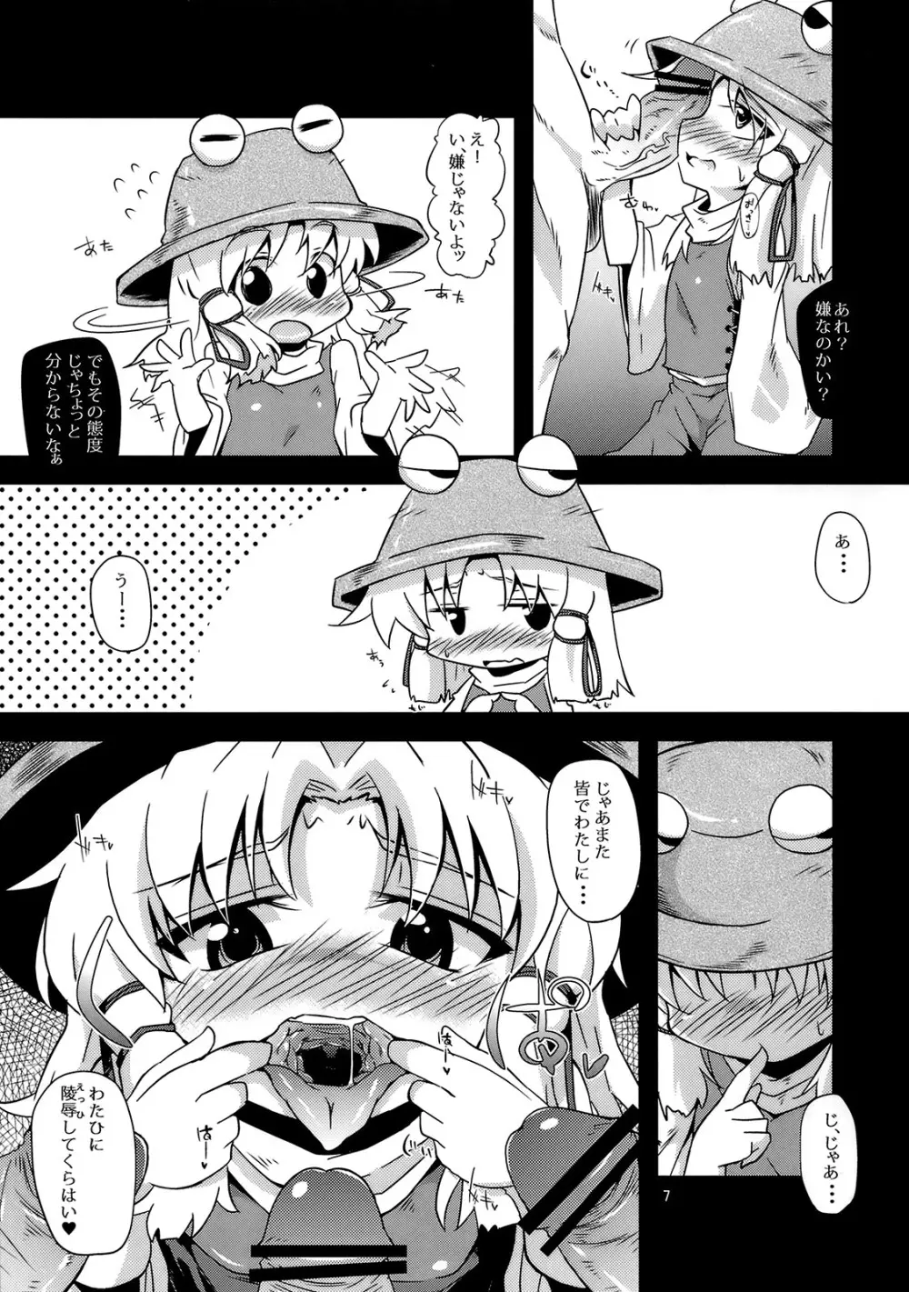 (例大祭8) [はぴねすみるく (おびゃー)] 肉欲神仰信 – New carnal story – 前 (東方Project) 6ページ