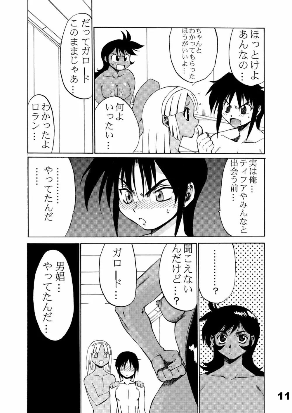 WIB vol.3 11ページ