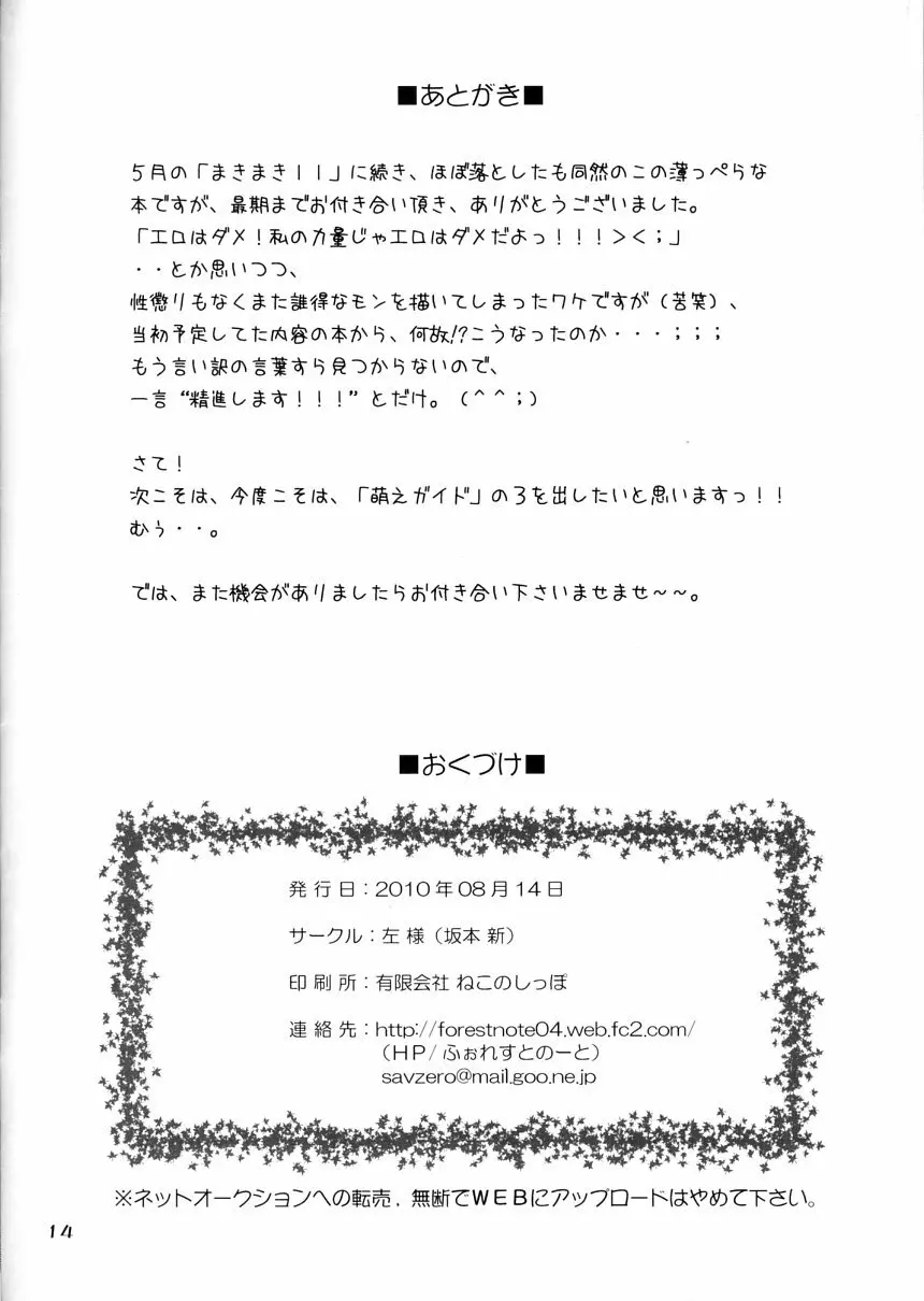 蒼い子に萌え萌えする本 13ページ