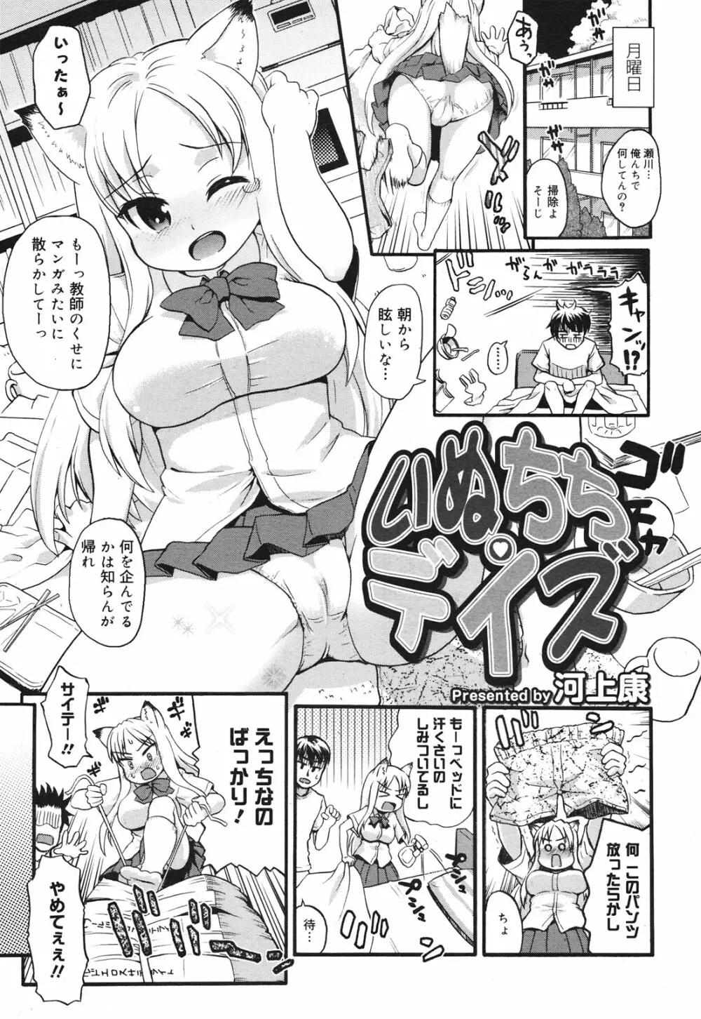 コミックメガミルク 2010年10月号 Vol.04 141ページ