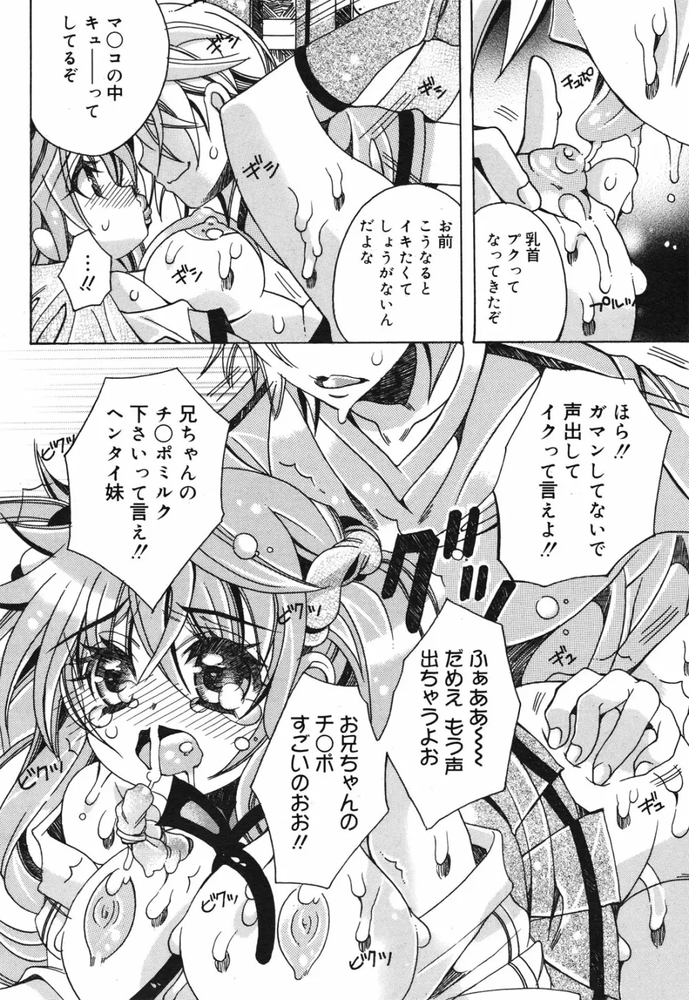 コミックメガミルク 2010年10月号 Vol.04 282ページ