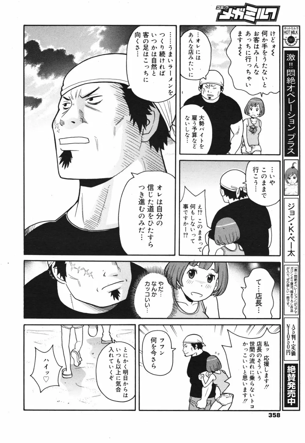 コミックメガミルク 2010年10月号 Vol.04 356ページ