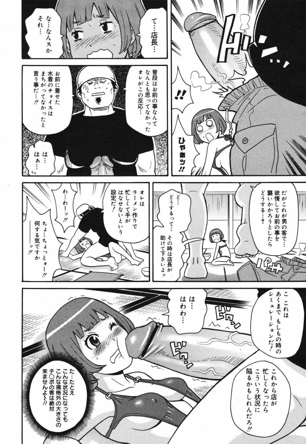 コミックメガミルク 2010年10月号 Vol.04 362ページ