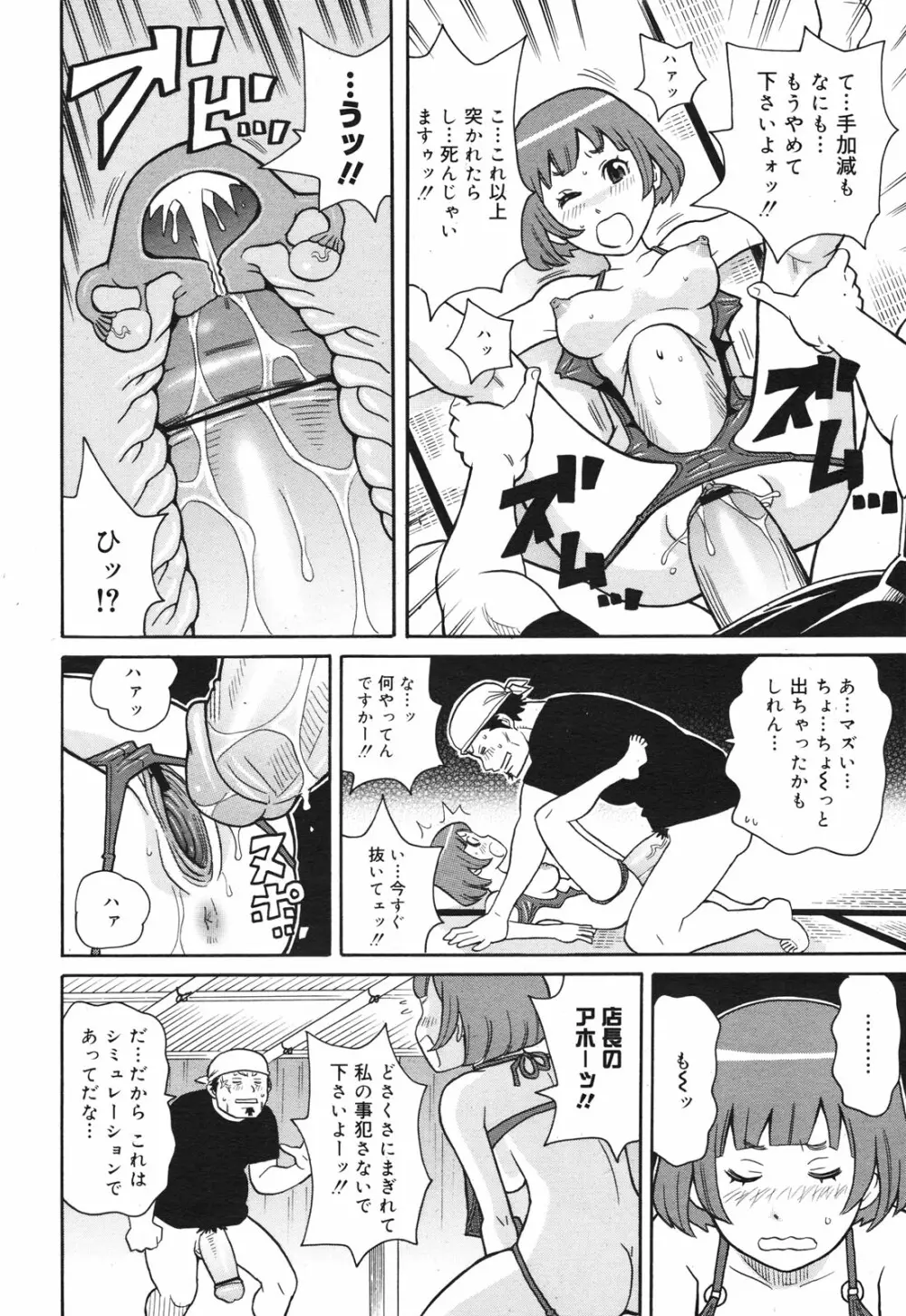 コミックメガミルク 2010年10月号 Vol.04 366ページ