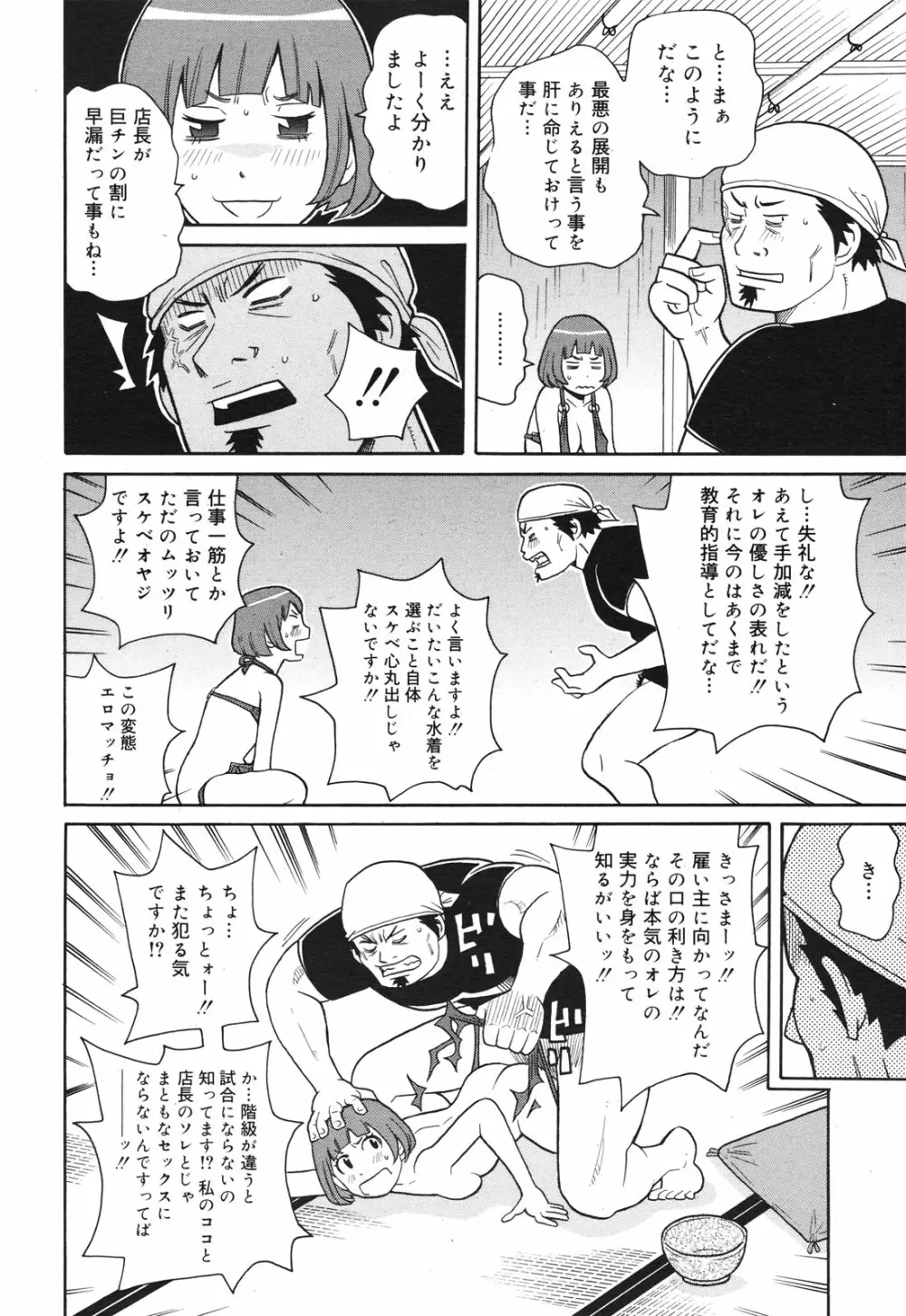 コミックメガミルク 2010年10月号 Vol.04 368ページ