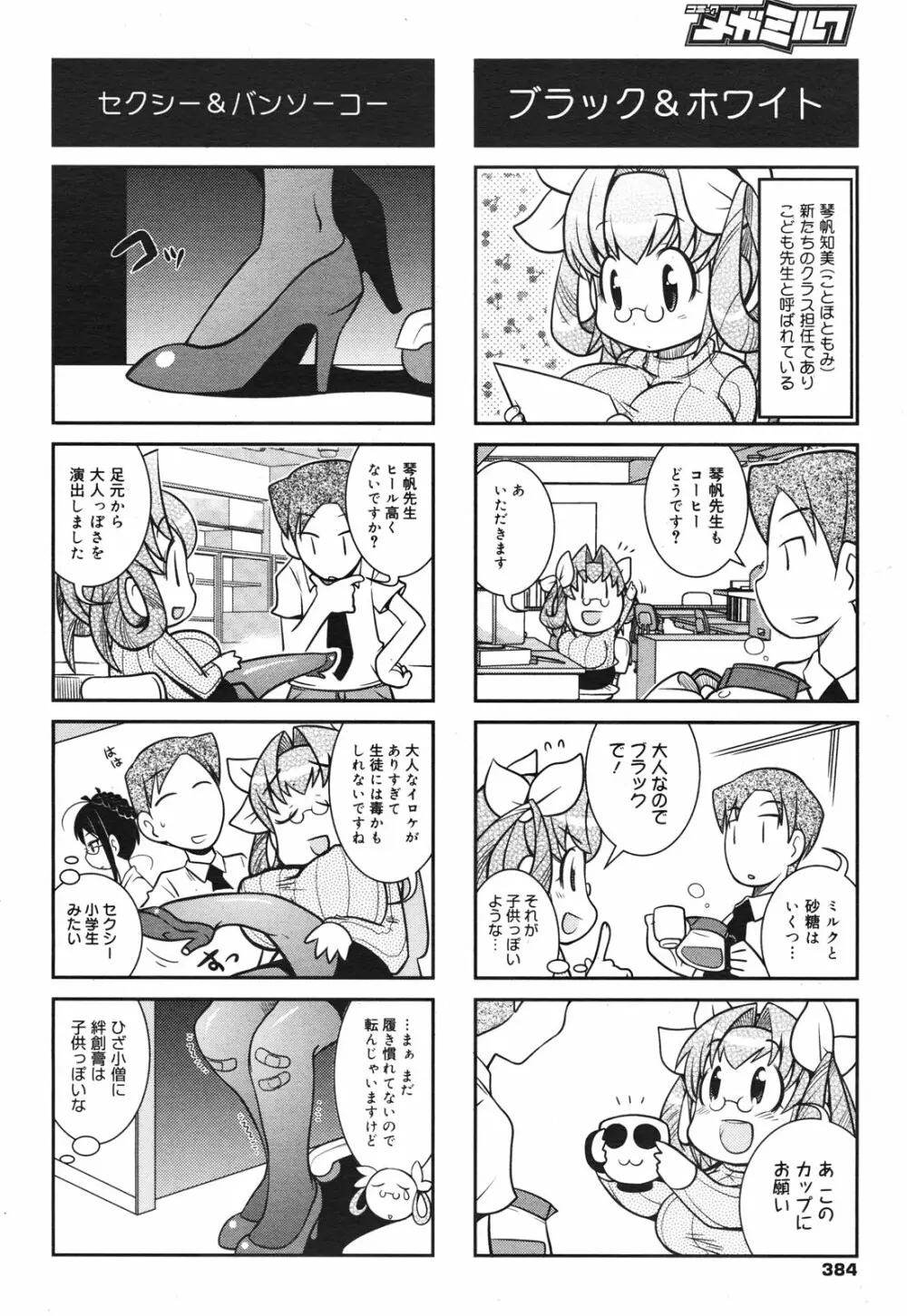 コミックメガミルク 2010年10月号 Vol.04 381ページ