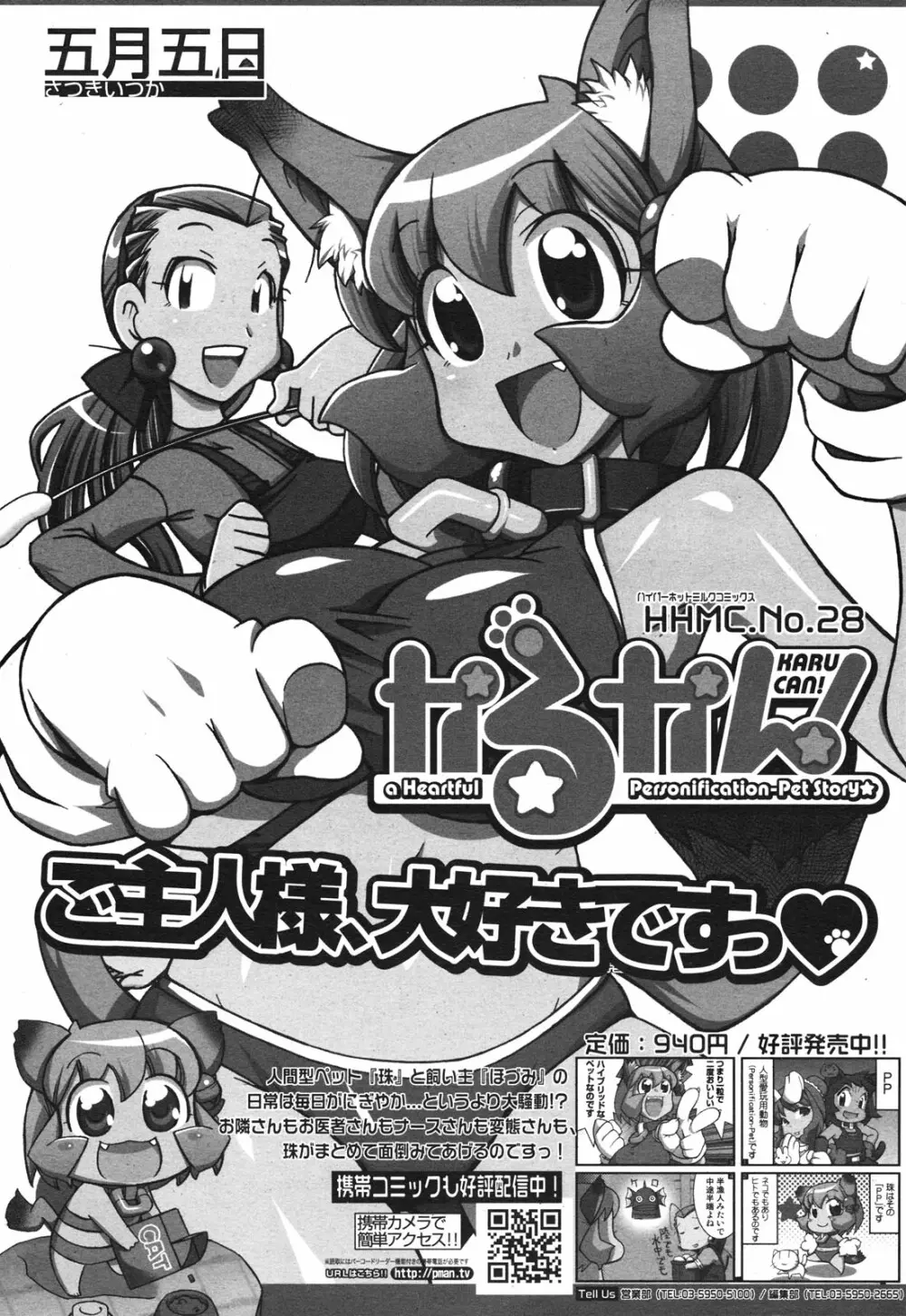 コミックメガミルク 2010年10月号 Vol.04 384ページ