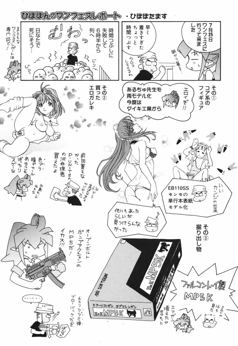 コミックメガミルク 2010年10月号 Vol.04 386ページ