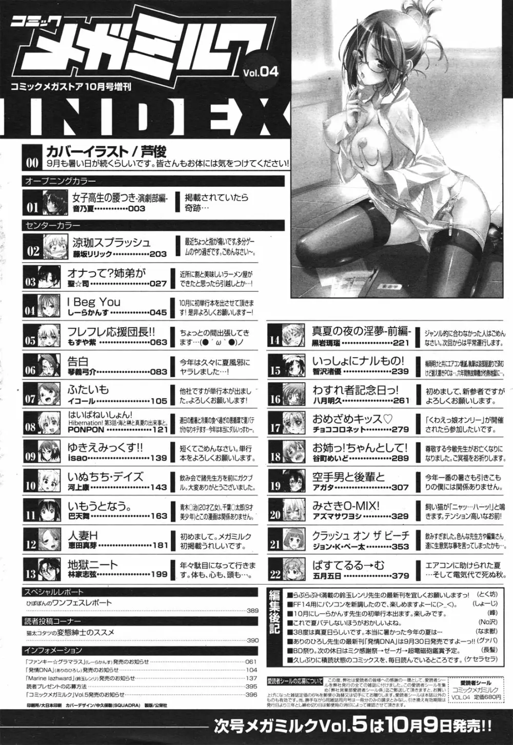 コミックメガミルク 2010年10月号 Vol.04 395ページ