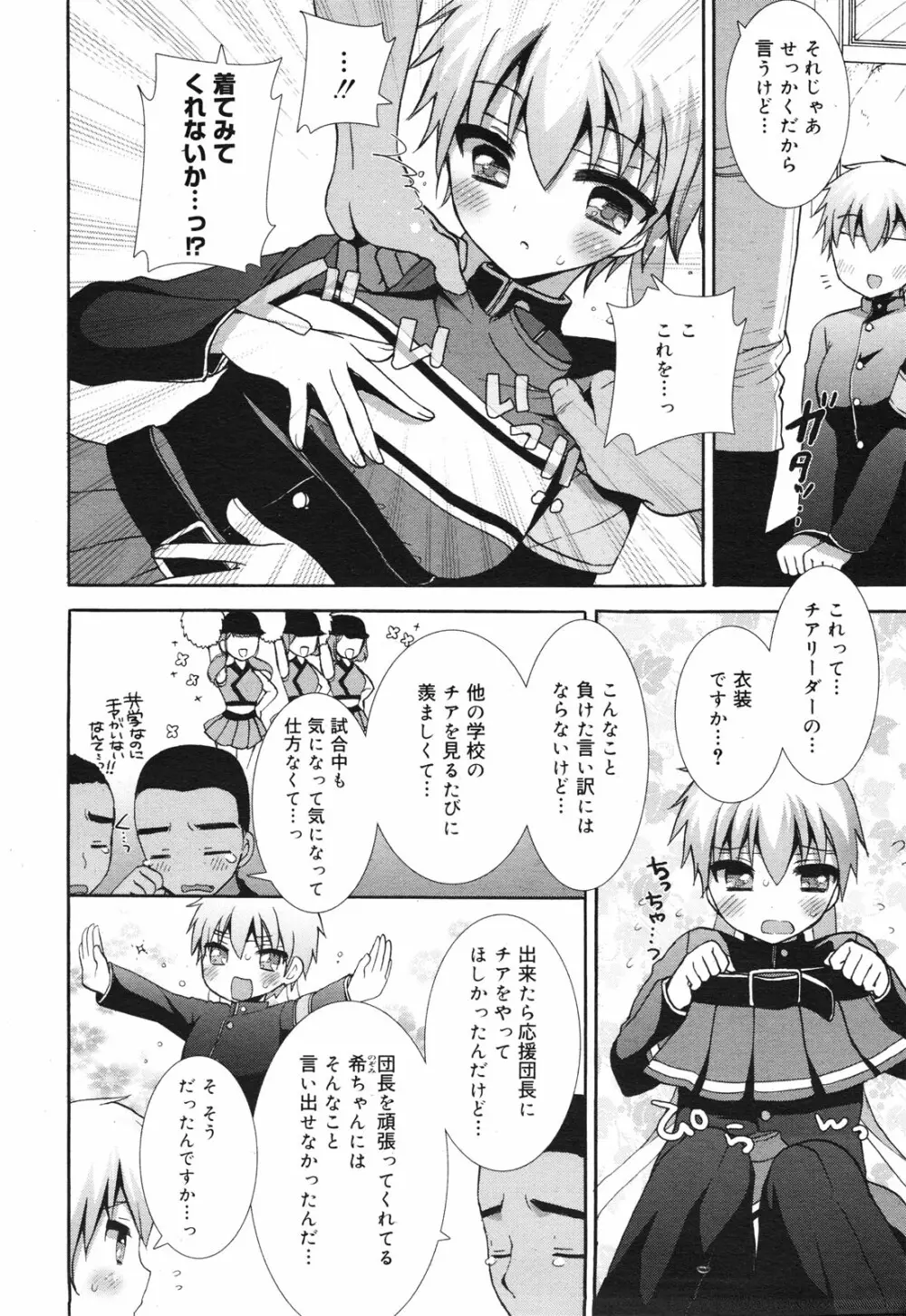 コミックメガミルク 2010年10月号 Vol.04 62ページ