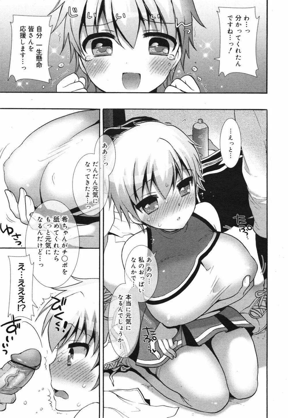 コミックメガミルク 2010年10月号 Vol.04 65ページ