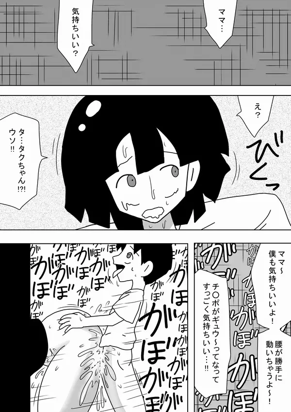 壁ママ 19ページ