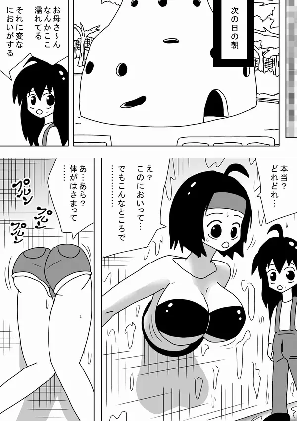 壁ママ 30ページ