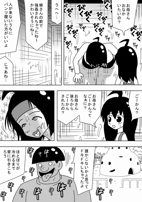 壁ママ 36ページ