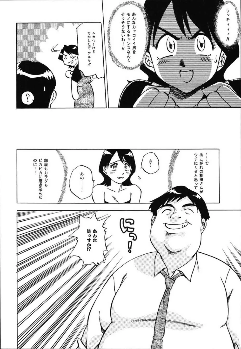 朝までおねだり 26ページ