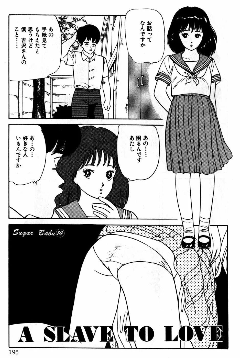 桃ちゃんの姫クリ日記 194ページ