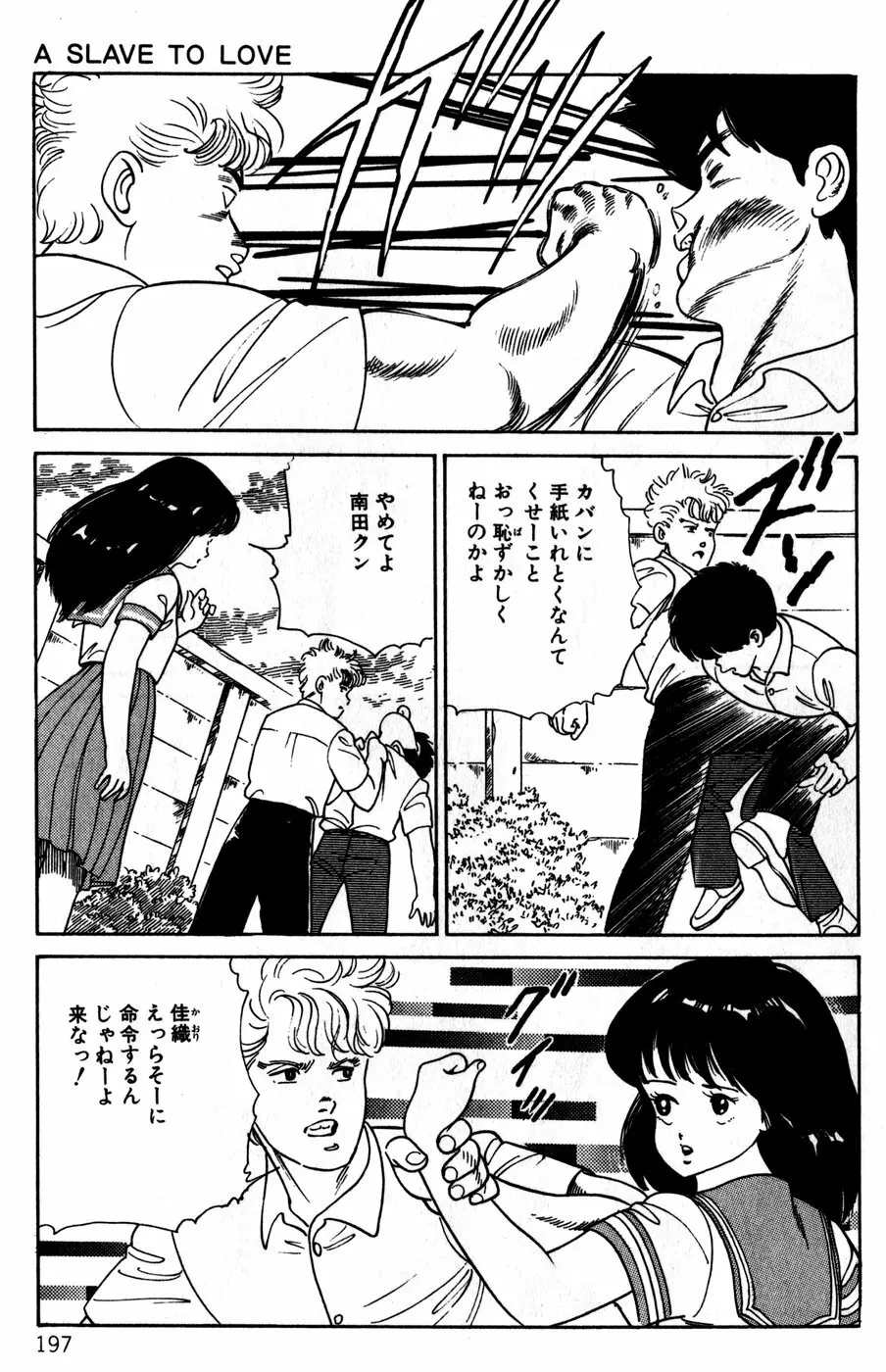 桃ちゃんの姫クリ日記 196ページ