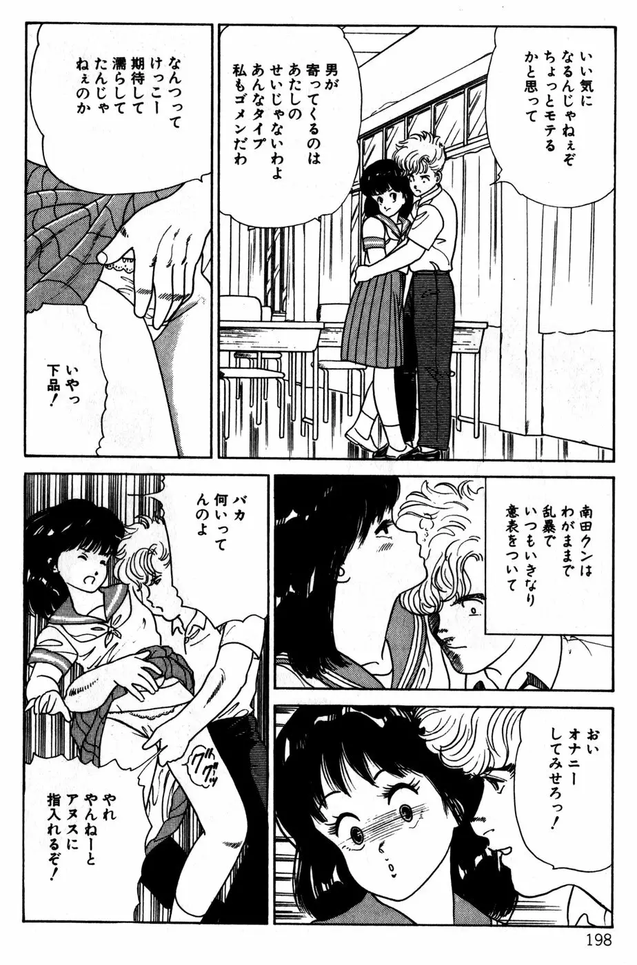 桃ちゃんの姫クリ日記 197ページ