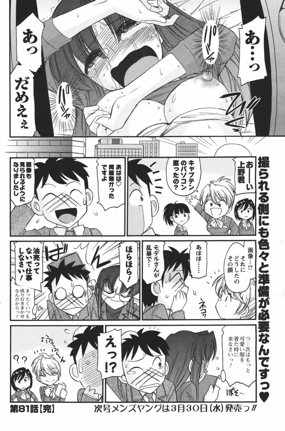 COMIC メンズヤング 2011年04月号 111ページ