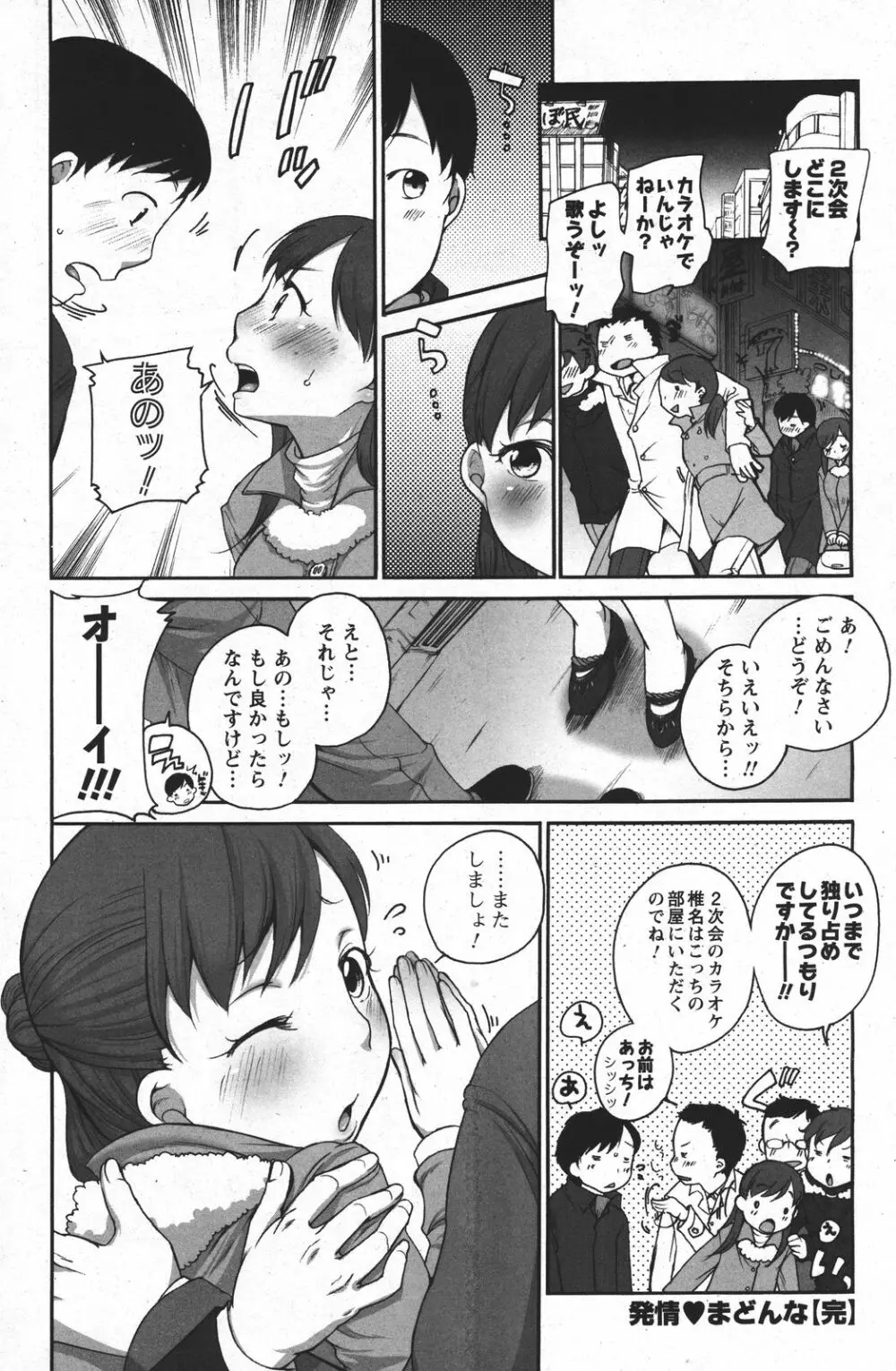 COMIC メンズヤング 2011年04月号 131ページ