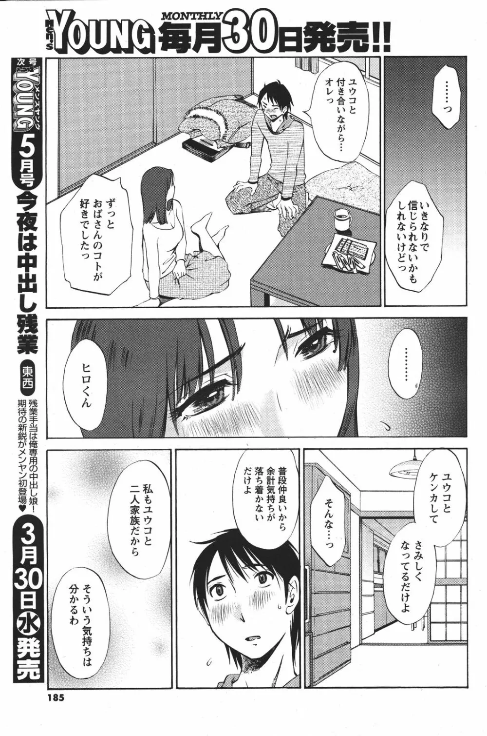 COMIC メンズヤング 2011年04月号 184ページ