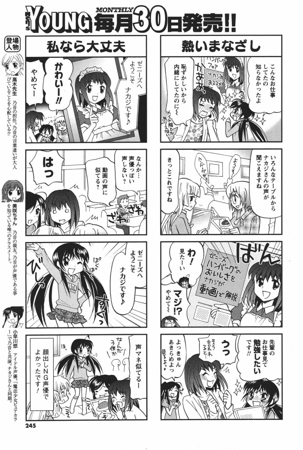 COMIC メンズヤング 2011年04月号 244ページ