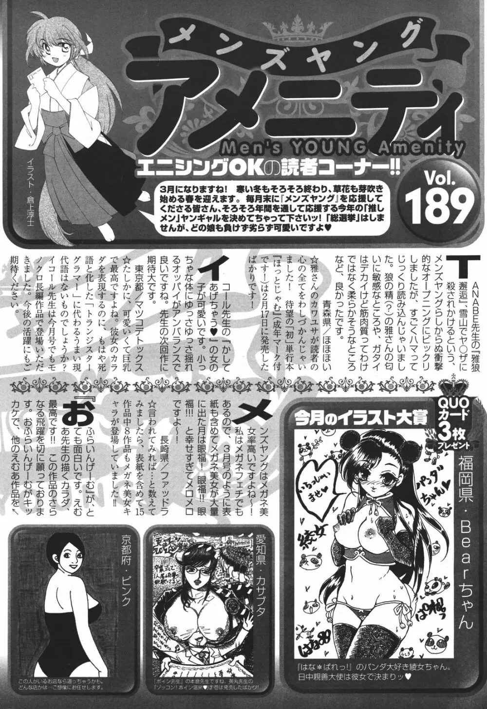 COMIC メンズヤング 2011年04月号 251ページ