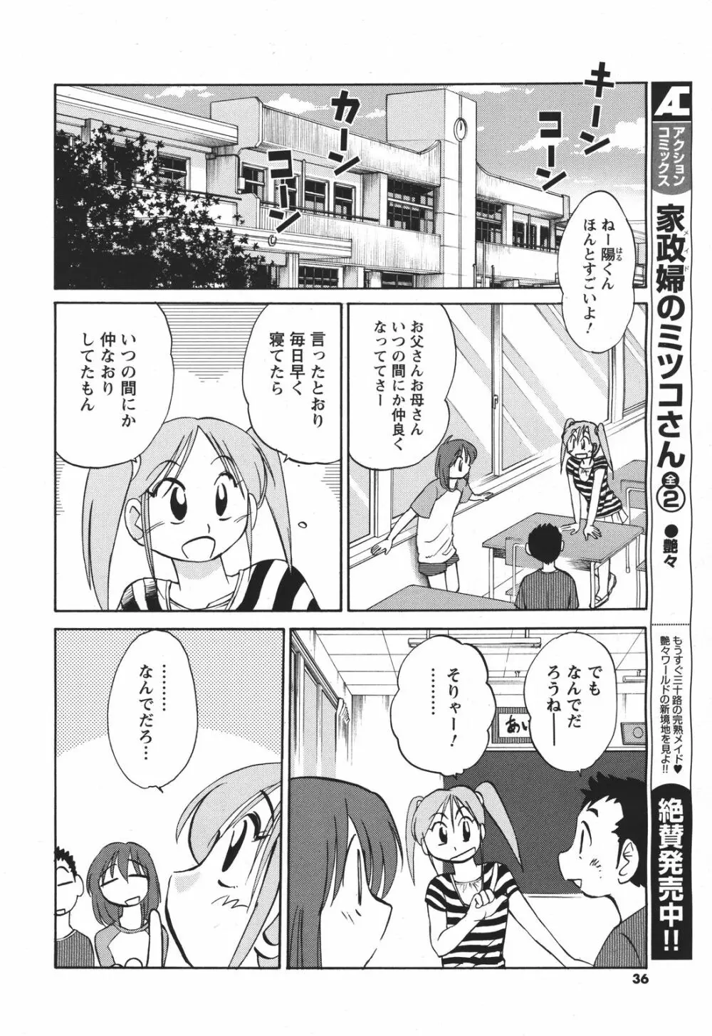 COMIC メンズヤング 2011年04月号 35ページ