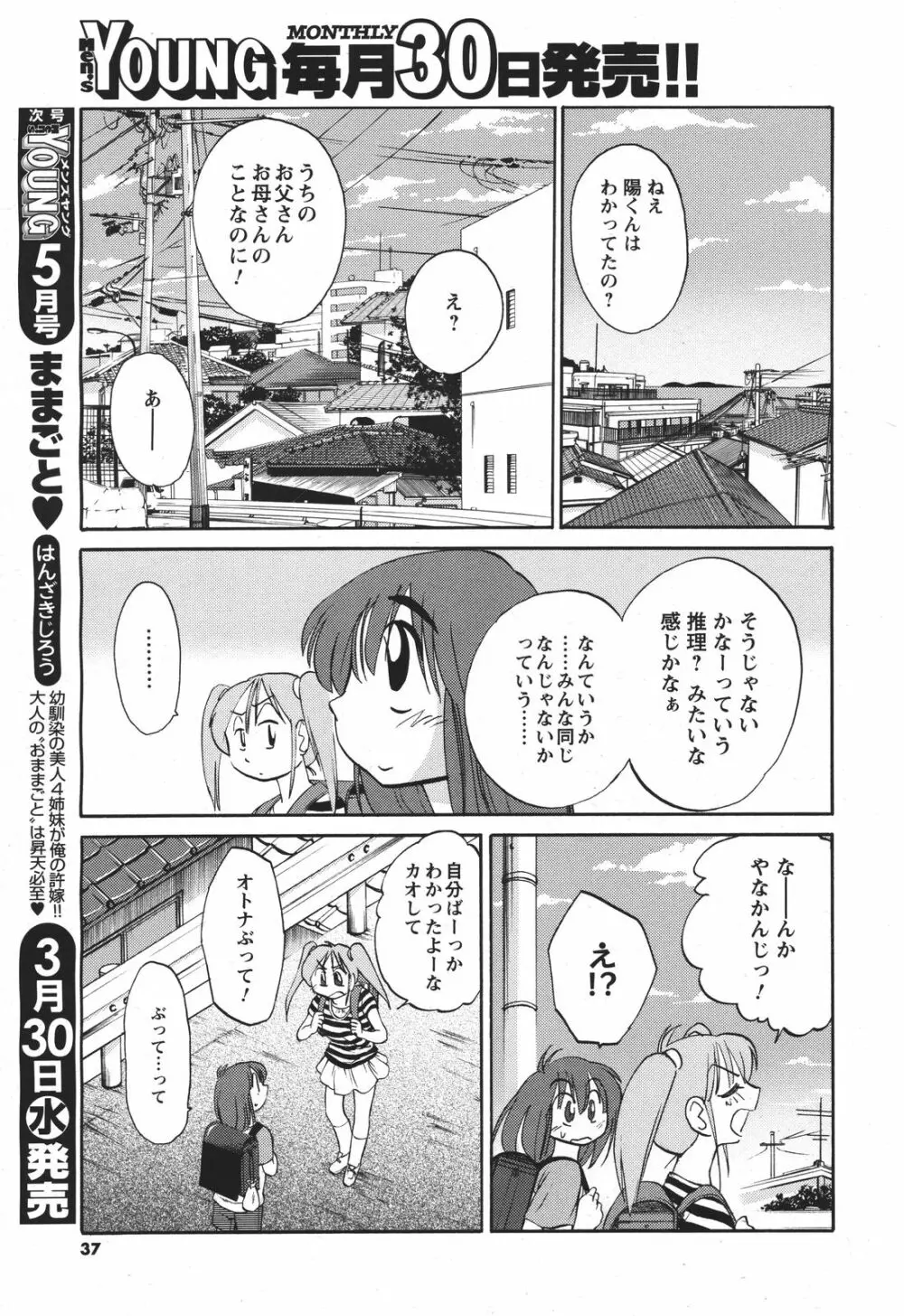 COMIC メンズヤング 2011年04月号 36ページ