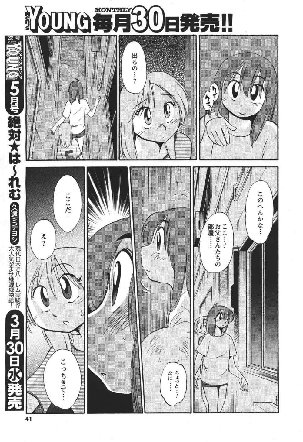 COMIC メンズヤング 2011年04月号 40ページ