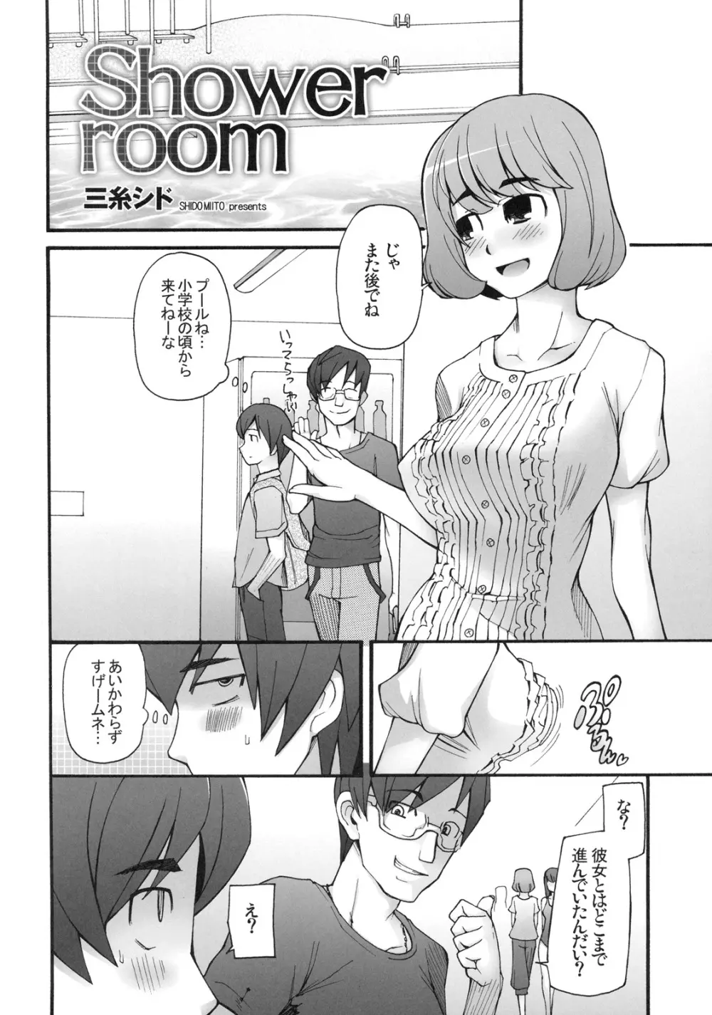 真髄 EARLY SUMMER ver. VOL.2 85ページ