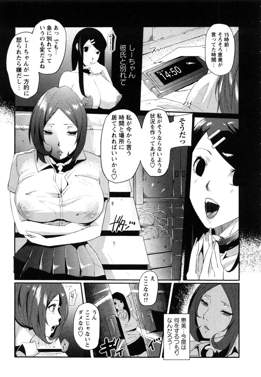 淫語彼女 42ページ