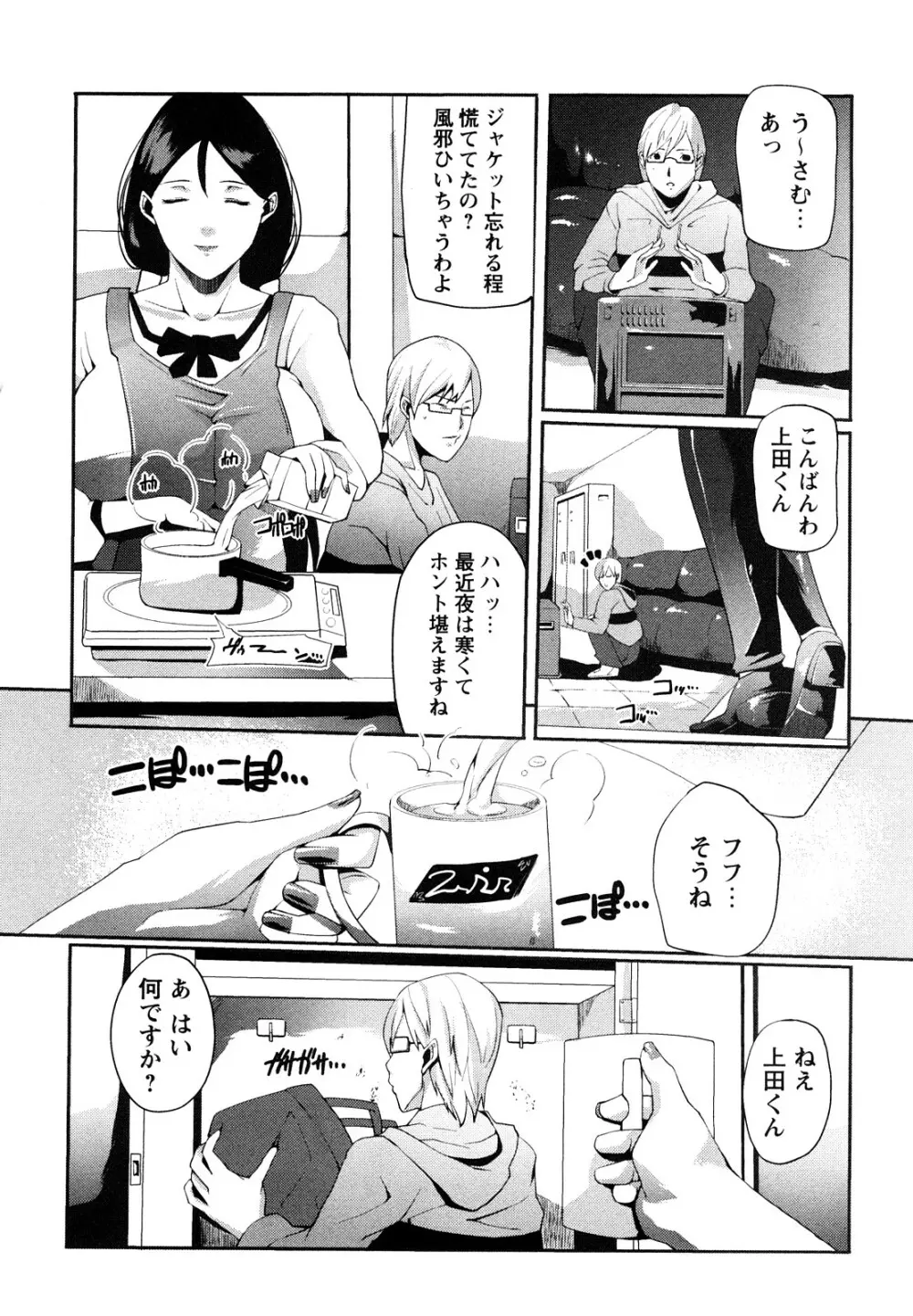 淫語彼女 67ページ