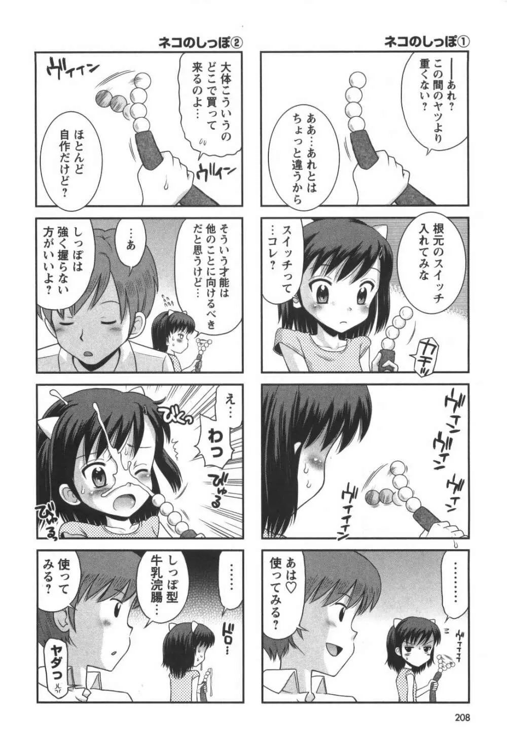 子猫じゃないモンっ！ 209ページ