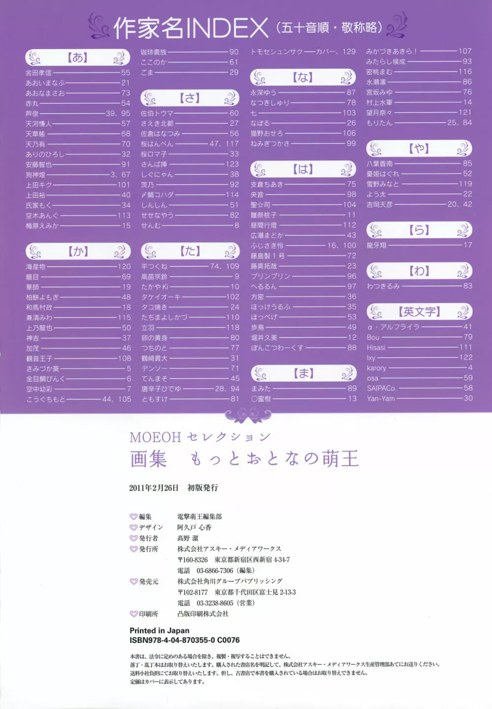 画集もっとおとなの萌王 129ページ