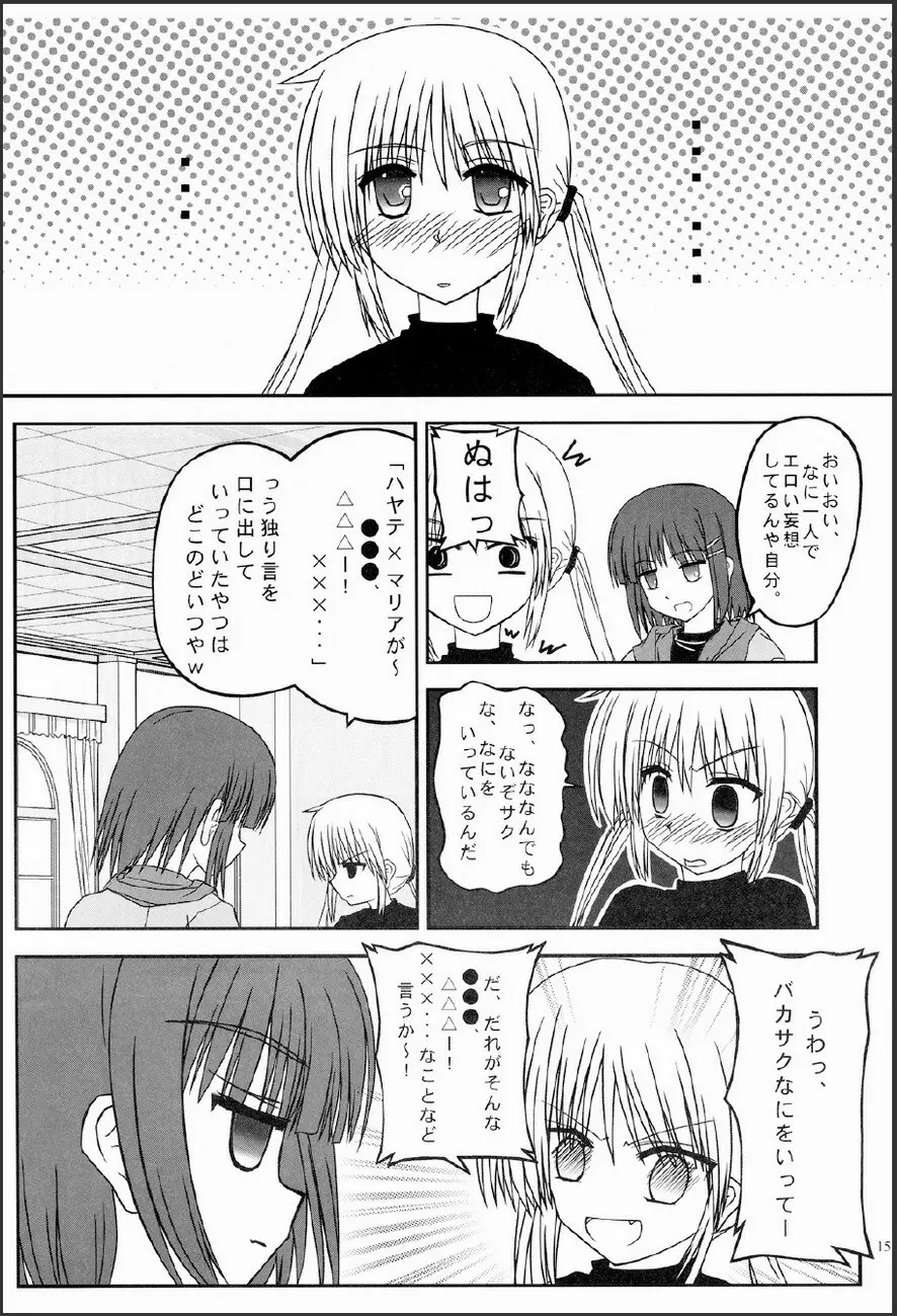 家政婦さんが見てる 2 16ページ