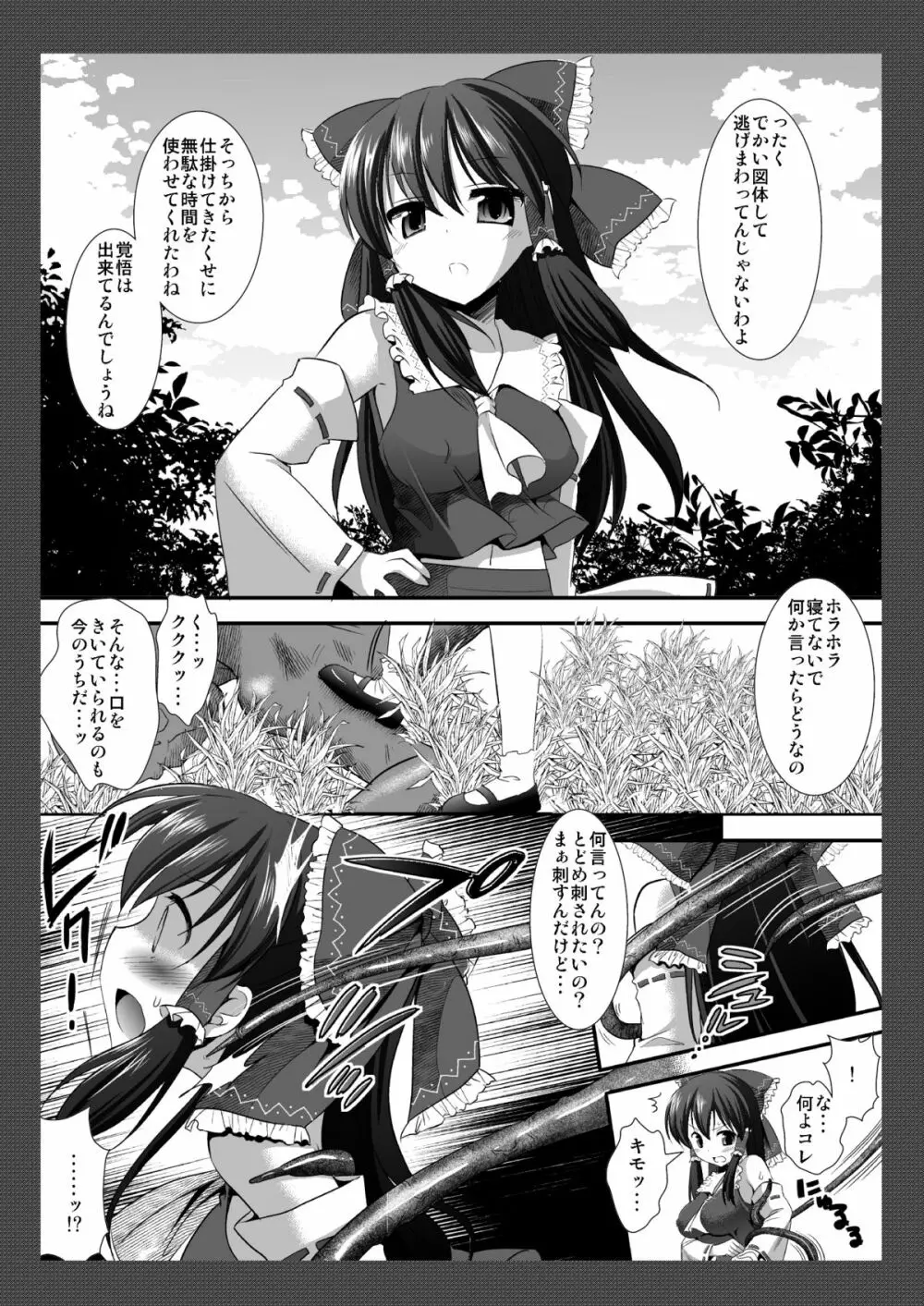 東方陵辱8 3ページ